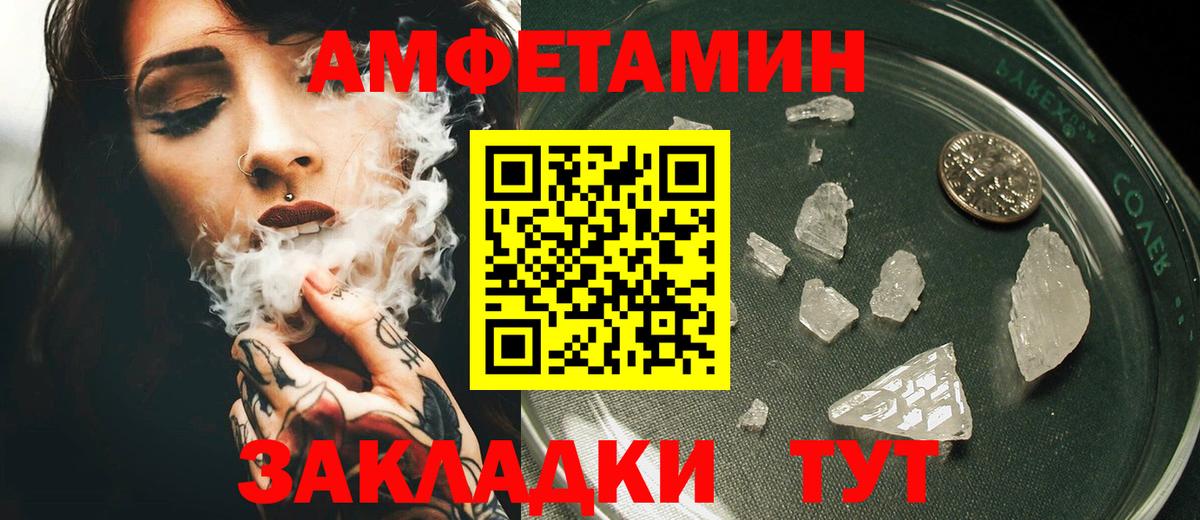 Amphetamine Розовый Севастополь