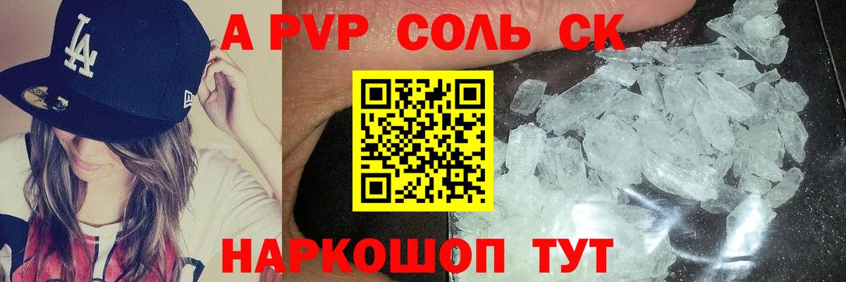 Alpha PVP Crystall Севастополь
