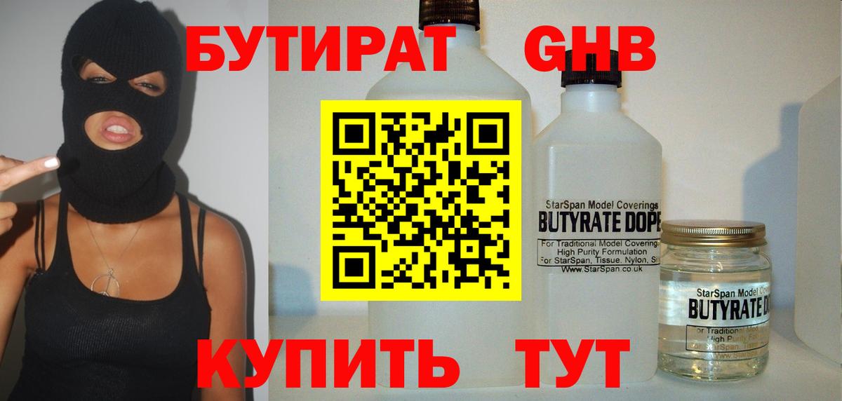 Севастополь  Бутират  Вход с VPN  Бутират 99% 