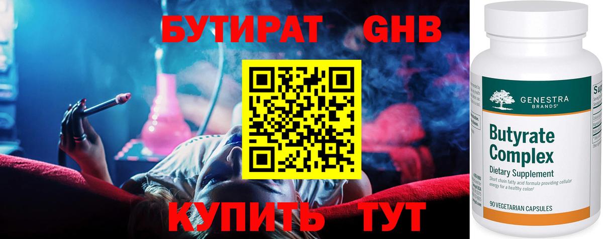 БУТИРАТ буратино Севастополь