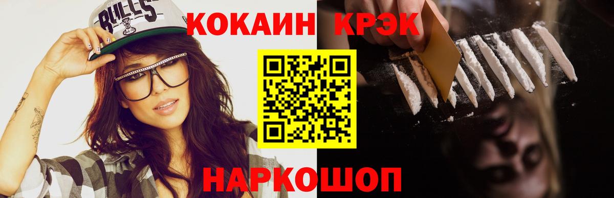  Кокаин Севастополь