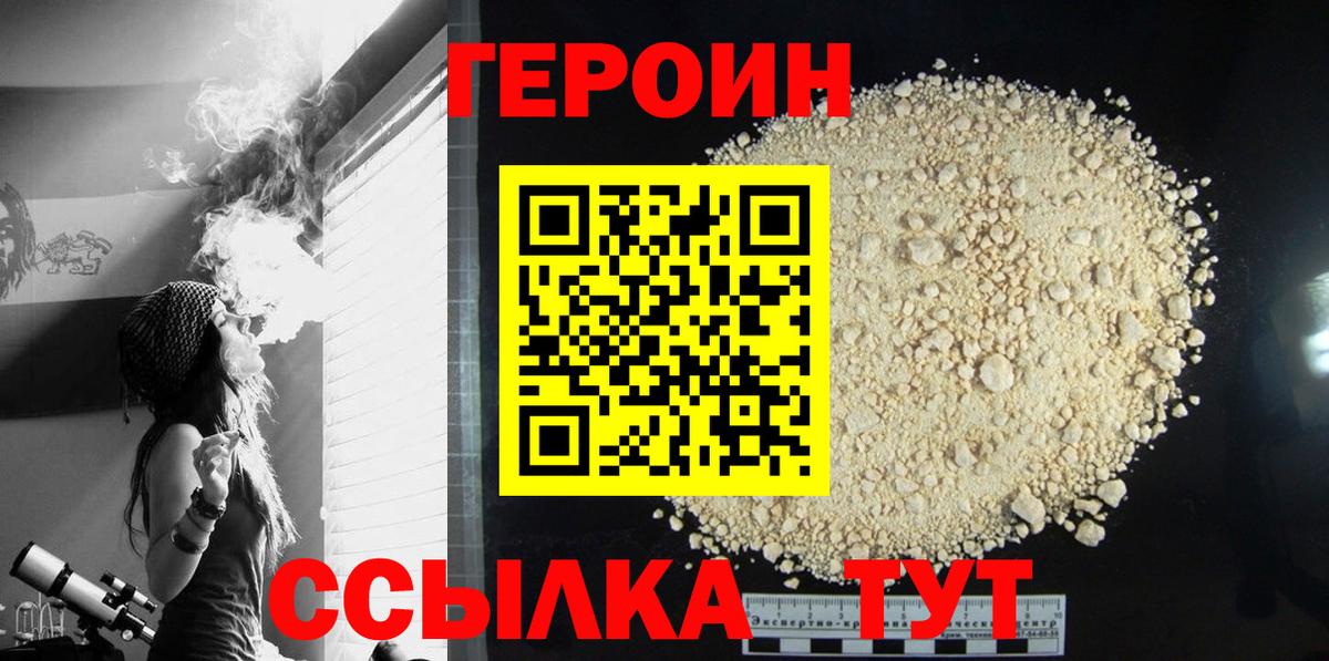 Героин Афган Севастополь