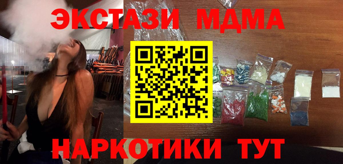 МДМА  МДМА Molly  Вход с VPN  Севастополь  МДМА кристаллы 