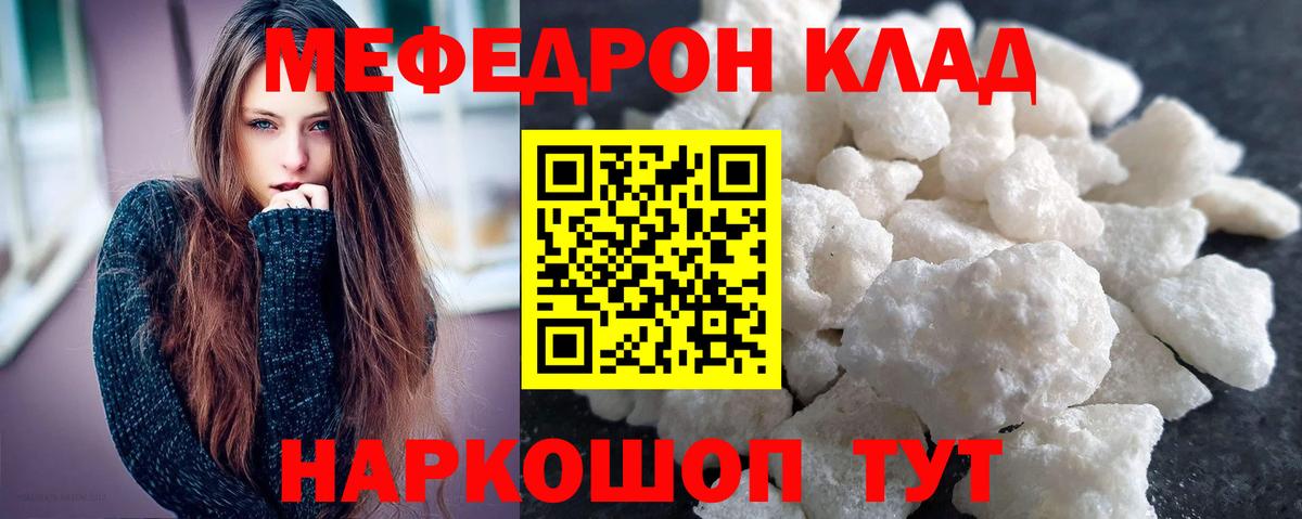 Мефедрон Севастополь
