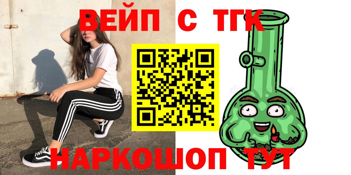 ТГК жижа Севастополь